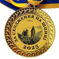 Медаль сувенирная 70 мм За восхождение на Шпицы
